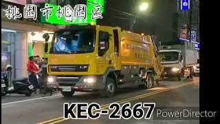 20191221@桃園市桃園區垃圾車65(146號)(KEC-2667)【元旦特輯】【2020第一部影片】