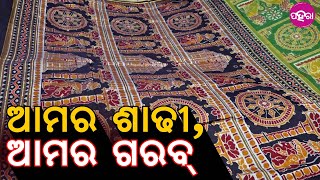 Mysteries of Sambalpuri Saree: ବାନ୍ଧ କପଡା ବାବଦେ ଇ ସବୁ କଥା ଜାନିଛନ୍ କାଏଁ ?