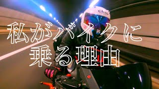 今すぐバイクに乗りたくなる動画