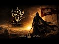 PARSI TALWAR (Official Video) - Mr Nick | Epic Cinematic Islamic Nasheed 2026