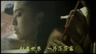 A Chinese Ghost Story III 倩女幽魂之道道道 (Trailer with song) A Chinese Ghost Story III 倩女幽魂之道道道 (Trailer with song)