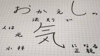 〜『おかえしの法則』で人は元気になる〜 小林正観  《朗読》