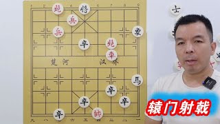 棋局古灵精怪，走法不可思议，刚一抬手迈步，大爷就说，你输定了