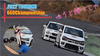 2022東北660ターボGP選手権　Rd:3　みんなでゆうと狩りじゃ～