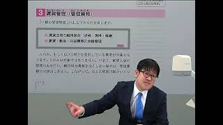 【LEC賃貸不動産経営管理士】友次のイチからみにつく！重要論点ポイント解説講座　第３回　第2編 「賃貸管理適正化法」