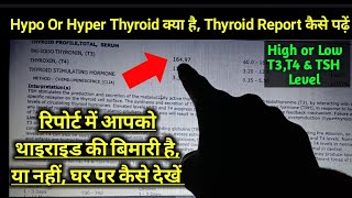 how to read thyroid report at home easily !! Thyroid Test Report !! Thyroid normal range T3 T4 TSH
