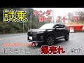 【試乗】ホンダ　WR-V Z＋ FF 日本人が求めていたクルマ　控え目に言って爆売れします