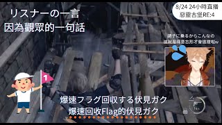 【彩虹社中文烤肉】因為觀眾的一句話...爆速回收Flag的伏見ガク【伏見ガク/にじさんじ】