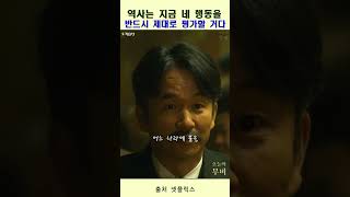 시대의 흐름을 읽으십시오 숙부님 [도적ep3][도적명장면]