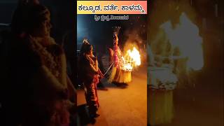 Kalkuda, Varthe \u0026 Kalamma Kolaseve | ಕಲ್ಕೂಡ, ವರ್ತೆ \u0026 ಕಾಳಮ್ಮ ಕೋಲಸೇವೆ | ನೀಲಾವರ #npbangera  #theudupi