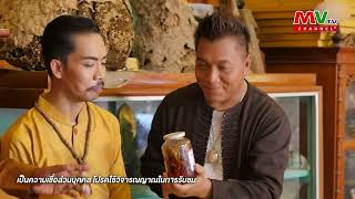 รายการพลังปาฏิหาริย์ | เปิดคัมภีร์โบราณ - นรลักษณ์ศาสตร์_22.01.66| MVTV Thailand