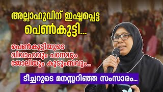 കോളേജിൽ പഠിക്കുന്ന പെൺകുട്ടികൾക്ക് മുമ്പിൽ... അവരുടെ മനസ്സറിഞ്ഞ് സൽമ ടീച്ചർ സംസാരിക്കുന്നു...