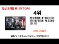 2024년 현재 가장 많이 팔린 한성 포터블 모니터 top5 고민말고 이거 사세요