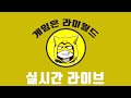 파이널 판타지 16 PC판 3부, 라이브 리뷰!!! [2K 고화질]