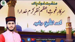 Sarkar Ghous E Azam Nazre Karam Khudara | New Manqabat E Ghous Pak 2023 | Muhammad Saqlain Rasheed