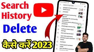 youtube history delete 2024 | youtube history delete kaise kare 2024 | how to delete youtube history