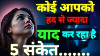 वो इंसान 24 घंटे सिर्फ आपको ही याद करता है अगर आपके साथ....!🤯Psychology Facts in Hindi