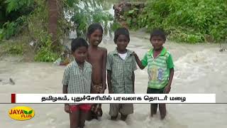 தமிழகம், புதுச்சேரியில் பரவலாக தொடர் மழை | Heavy rainfall | Tamil Nadu | Puducherry