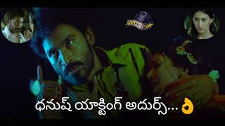 Dhanush SUPER HIT SCENE| Anekudu Movie | CineWorld Telugu