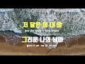 tj노래방 달의눈물 달이뜨는강ost 강태관 tj karaoke