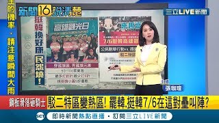 韓國瑜批蔡政府能源政策\