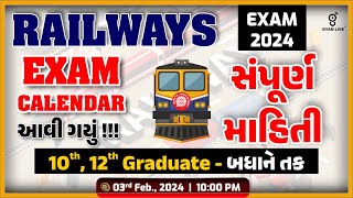 RAILWAYS EXAM 2024 | EXAM CALENDER આવી ગયું !!! | સંપૂર્ણ માહિતી | LIVE @10:00pm #gyanlive #railway