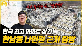 대한민국 최고 아파트 상권은 어떤 모습일까? / (주)알파카