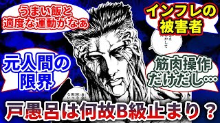 【幽遊白書】戸愚呂弟は何故B級止まりだったのか？