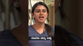 ದೇವರೇ ನಮ್ಮ ದಿಕ್ಕು | Baibadki #Baibadki #ytshorts #shorts