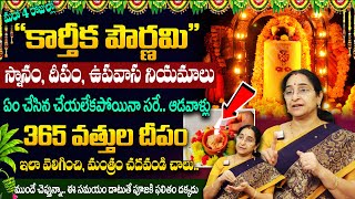 Ramaa Raavi - కార్తీక పౌర్ణమి సంపూర్ణ పూజ విధానం.. | Karthika Pournami Significance #karthikamasam