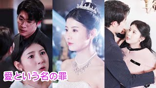 【ごめんなさい、もう愛してないの】離婚後、私は世界で最も裕福な男の孫娘になりました。元夫は許しを求めました