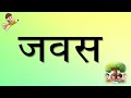 भाषा 10 l वाचन आणि लेखन l शब्द वाचन। shabd vachan । मराठी शब्द वाचन l लेखन सोपे सोपे शब्द