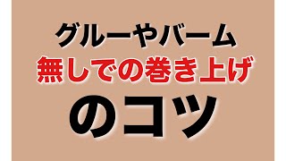 まつ毛パーマを賢く早く終わらせる方法