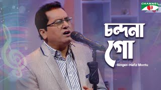 Chandona Go | চন্দনা গো | Hafiz Montu | Bangla Song | Channel i Music