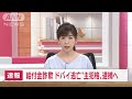 【速報】東京国税局職員らによる持続化給付金詐欺　ドバイ出国の31歳男が帰国・逮捕へ 2022年6月13日