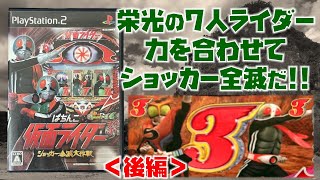 【PS2】ぱちんこ仮面ライダー ショッカー全滅大作戦 パチってちょんまげ達人14 で演出を見よう（後編）【完】