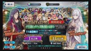 【FGO】孔明・玉藻の前狙い！クラス別ピックアップ召喚に願いは届くか！？