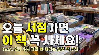 한 동안 중고가 30만원에 거래되던. 10일 동안 썼지만, 50만부가 팔렸다는 책. '비상식적 성공법칙'리뷰. 책추천, 책리뷰, 자기계발서적추천