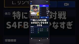 SPレア強化！シグネトレ！それでもシーズンは○○が強い！アプデ楽しみ！！【MLB9イニングスRIVALS】（潜在能力再設定はここで使うんだよ）