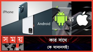 ব্যস্ততায় নির্ভরযোগ্য সাথী: আইওএস নাকি অ্যান্ড্রয়েড? | iOS vs Android | Apple iPhone 14 Pro Max