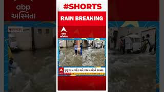 LUNAWADA RAIN | લુણાવાડામાં વરસાદ પછી રસ્તા પર ભરાયા પાણી, જુઓ વીડિયો