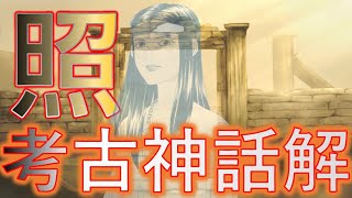 【古代史観考ver1.0】⛩️✨日本書紀にも古事記にも記載がない倭国大乱...🤔考古学的な見地から倭国大乱の基本となる柱を妄想解釈します😉