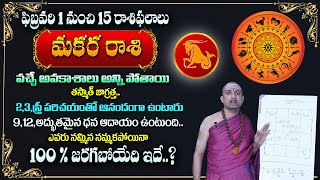 Makara Rashi Phalalu 1 to 15 February 2025 | February Month Horoscope 2025 | Capricorn Sign