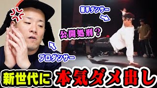 【激怒】プロダンサーがガチのダメ出し！B BOY育成企画