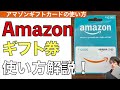 【2024年最新】amazon買い物の仕方を解説！【アマゾン買い方 amazon買い方 アマゾン購入方法】