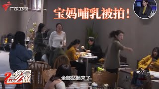 女子拍下宝妈哺乳画面,众人起身阻拦,黑衣小哥怒骂“看见你我吃不下饭!”【你会怎么做】 #粤语