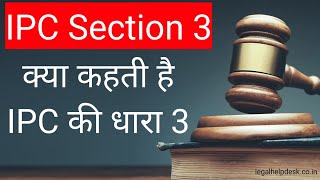 Indian Penal Code (IPC) Section 3 in Hindi | IPC 3 in Hindi | Section 3 IPC