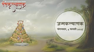 शास्त्र स्वाध्याय, वीरप्रभु जन्मोत्सव | 04 फरवरी 2025 | पंचकल्याणक प्रतिष्ठा महोत्सव, जबलपुर