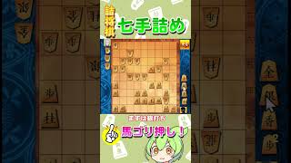 【詰将棋】ヤバい左がら空き！マジ詰むの！？#将棋ウォーズ #7手詰 #詰将棋