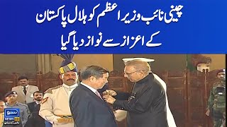 President confers Hilal-i-Pakistan award on Chinese vice-premier | Suno News HD